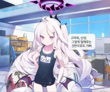 블루아카) 이래서 정실이라 하는건가