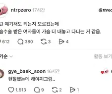 가슴 수술한 여자들이 더 노출하고 다니는 이유