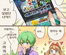 포켓몬) 우연히 얻은 티켓 두 장.Manhwa