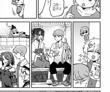 형아 여자친구 생겼어? .manwha