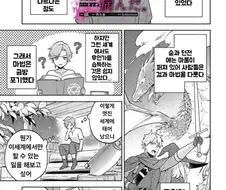 전멸 엔딩을 죽기 살기로 회피했다. 파티가 병들었다 5화 - 미련