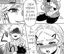 [젤다] 공주에게 약먹이는.manhwa