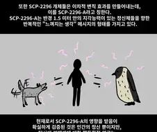 SCP-2296 황제펭귄 관형맘마 만화