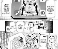 블루아카) 초천재 미소녀 해커의 음성 어시스던트어플 만화