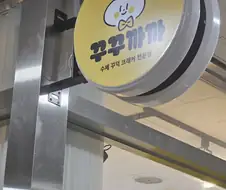 흔한 디저트 전문점