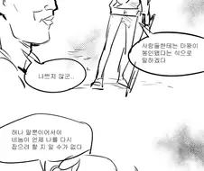 마왕과 용사가 협상하는.manhwa
