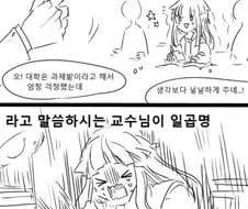 대학 새내기의 착각.manwha