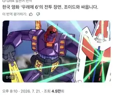우뢰매 "왜 부끄러움은 내 몫인가"