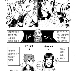 @) 줄리아랑 레이카 몸이 바뀐 만화