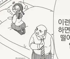 이런짓만 해도 되겠어?......manwha