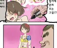 여성을 다 벗긴채 몸에 낙서하는 만화