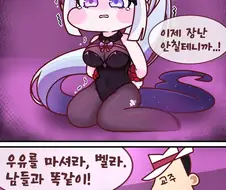 (트릭컬)교주들의 우유를 마시는 벨라