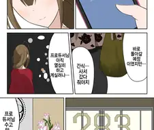 [@] 야근하는 프로듀서에게 간식을 갖다주는 치유키.manhwa
