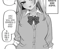기억상실 남의 갸루여친 만화