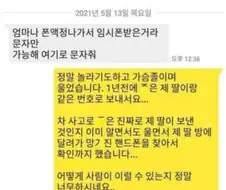 죽은 딸아이 번호로 피싱문자가 왔다