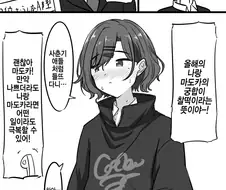 @) 마도카와 궁합 본 만화.manhwa