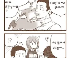 회사 앞에서 드래곤을 즙는 manhwa.25~36