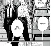 체인소맨) 독자들 사이에서 정설 취급받는 가설