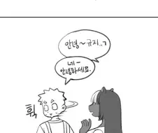 후방)수상한 스컹크 만화 새로운편이 있기는한데