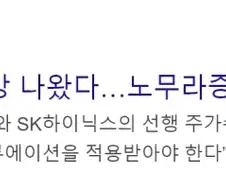 노무라 삼전, 하닉 최신 변경된 목표가 전망