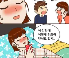 좀 싸웠다고 남친이 막말하는 만화