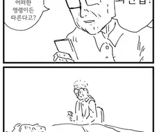 최면앱으로 평생 좋아했던 사람 바꿔버린 순애 만화