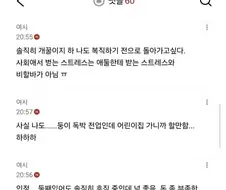 전업육아가 개꿀이라는 여자들...ㄷㄷ