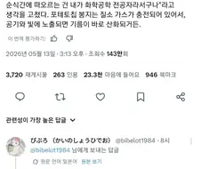 투명 포테토칩 바이럴을 보고 헛웃음을 낸 이과생