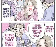 부부싸움을 중재하는 딸의 마음을 분쇄하는 부모.manhwa