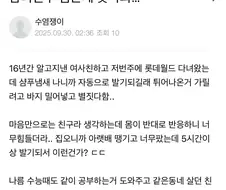여사친과 롯데월드 갔는데 발기가 된다는 남사친