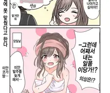 [@] 왜 알몸이당가!?.manhwa