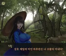 활협전)조활: "내 아내임!"