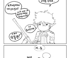 남븝미가 빗자루를 타지 않는 이유.manhwa