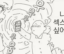 최면어플 사용하는 manhwa