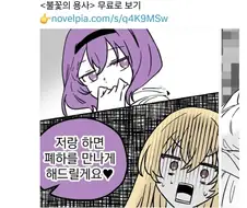대사 하나하나가 미친 백합.manwha