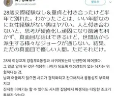 28세 이성교제 경험무&동정과 사귀어봤는데 반년만에 헤어졌다
