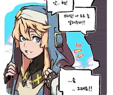 길티기어) 브리짓이 여자가 되는 만화