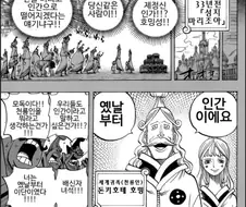 원피스) 나는 인간이다이