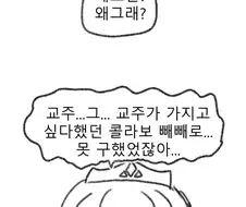 트릭컬)교주에게 빼빼로 선물하는 에르핀