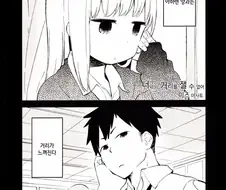 거리가 느껴지는 옆자리 여자아이.Manhwa