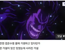 원피스) 다시보면 외모랑 날조때문에 엄청나게 억까였던 음모론
