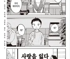 여자 작가가 그린 연애.manhwa