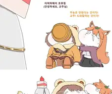 트릭컬)손 안대고 꿀먹기(실패).MANHWA