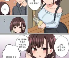사촌 동생이랑 꽁냥대는 만화.manhwa