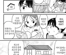 나중에 집을 사고싶은 선배 만화.manhwa