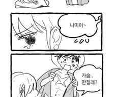 원피스 팬아트) 루피 : "나미... 가슴 만질래...?"