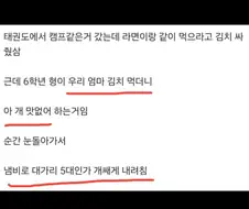 느금마 김치 맛없다고 한 깡깡이 형