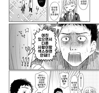 바람둥이 제자 때문에 고생하는 Manga