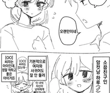 여친이 생긴 ㅂㅊ .manwha