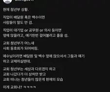 교회 청년부에 갔다가 상처 받은 사람